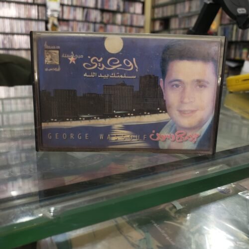 اوعديني سلمتلك بيد الله