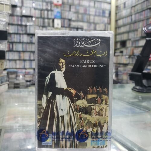 أيام فخر الدين