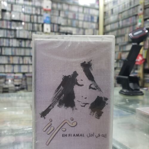 ايه فى أمل