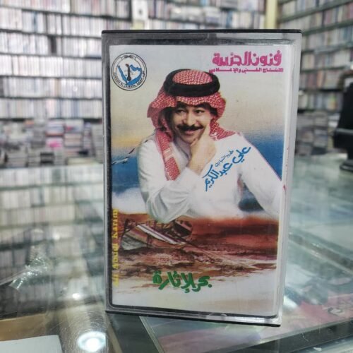 بحر العيون