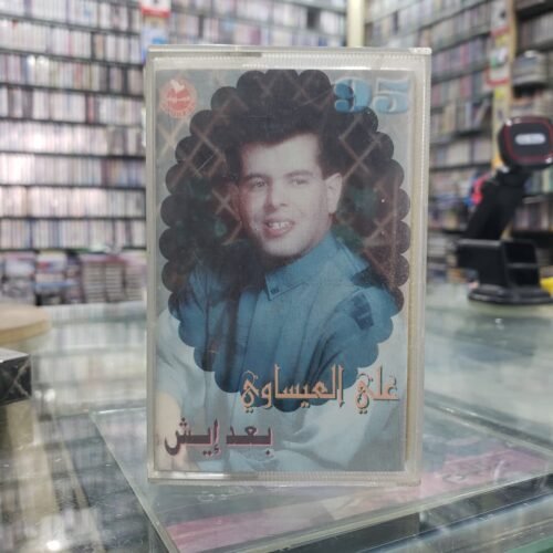 بعد ايش