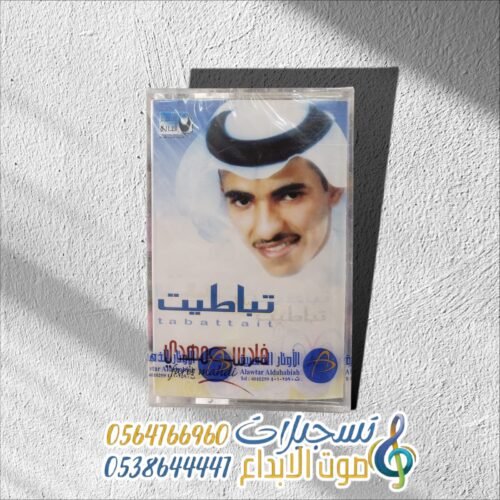 تباطيت