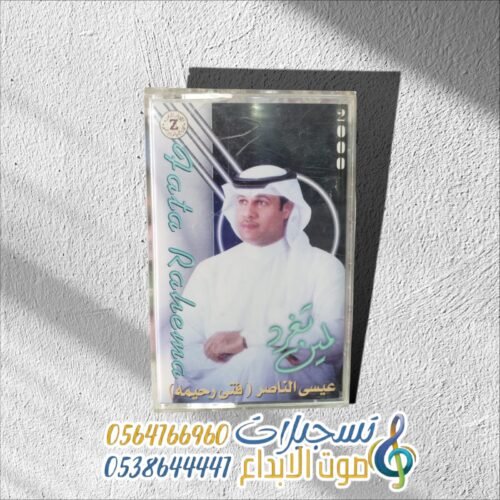 تغرد لمين