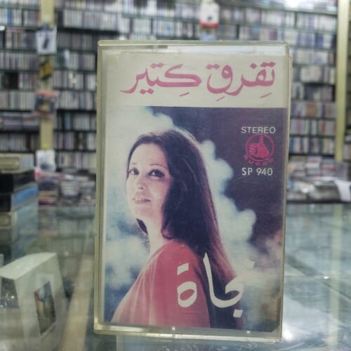 تفرق كثير