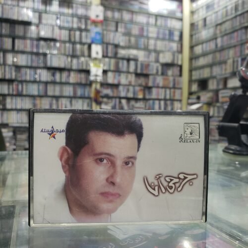 هاني شاكر ـــ جرحي أنا