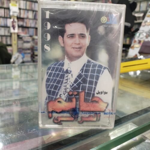 مواويل حاتم العراقي 1998
