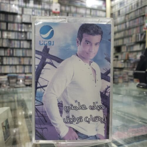 حبك علمني