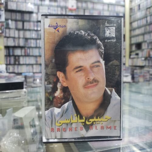 حبيبي يا ناس
