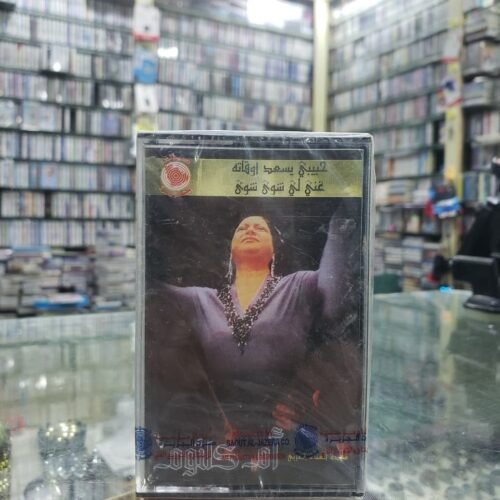 حبيبي يسعد أوقاتة