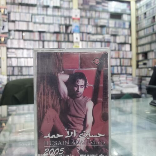 حسين الاحمد 2005