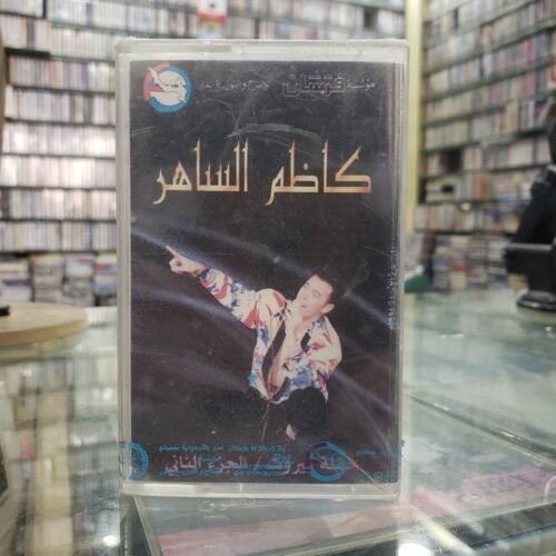 حفلة بيروت الجزء الثاني