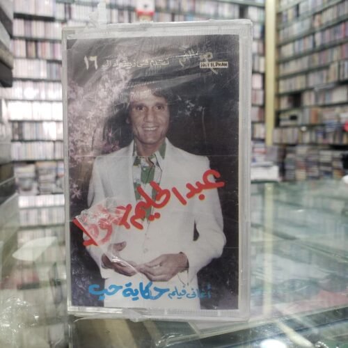 أغاني فلم/ حكاية حب