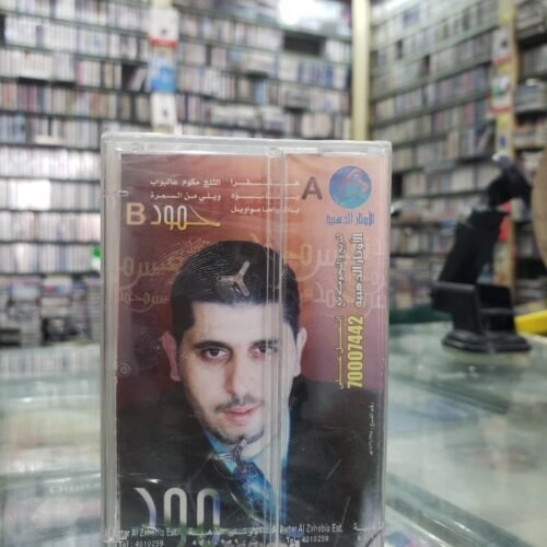 قيس محمد ـــ حمود