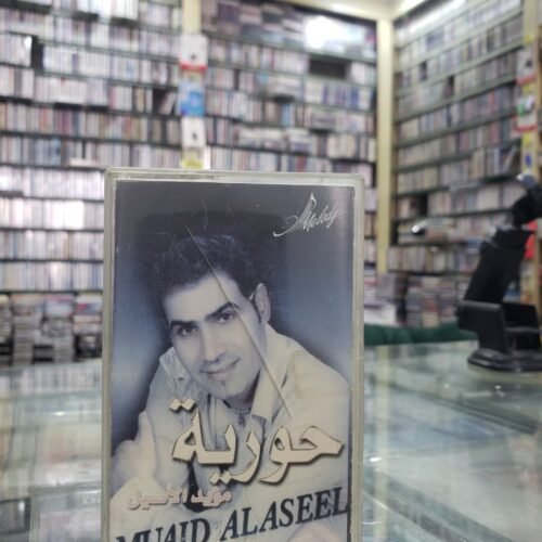 مؤيد الأصيل ـــ حورية