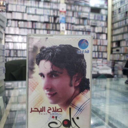 صلاح البحر ــ خلوة