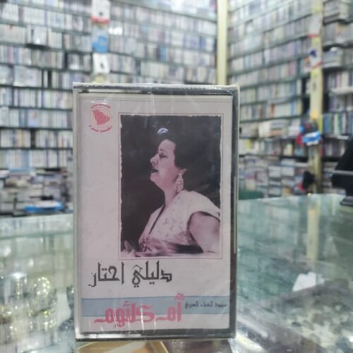 دليلي احتار