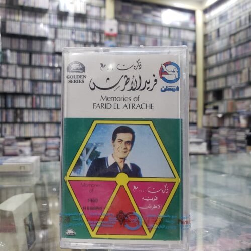 ذكريات مع فريد الأطرش