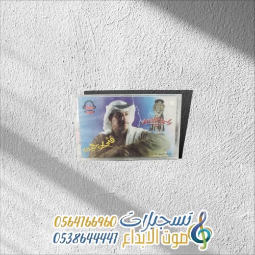راجع ندم