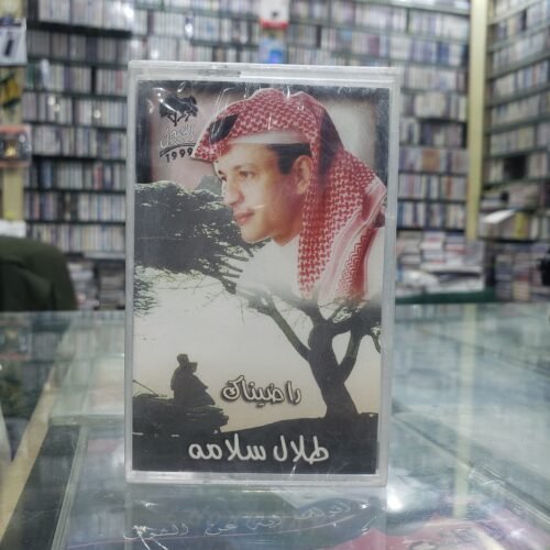 راضيناك 1999