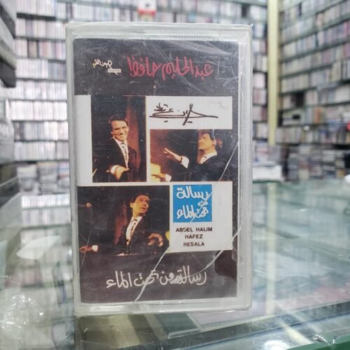رسالة من تحت الماء