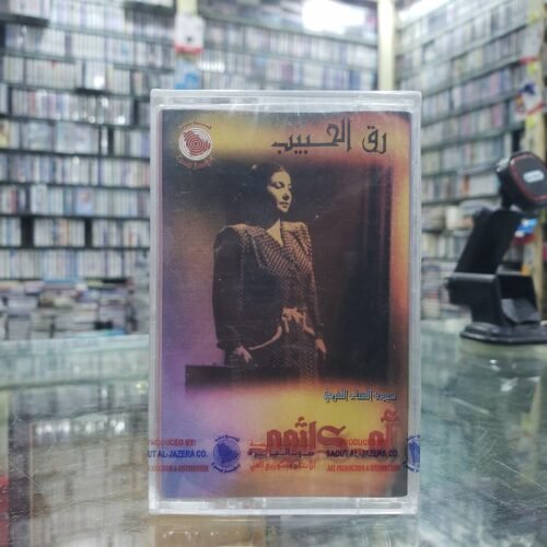 رق الحبيب