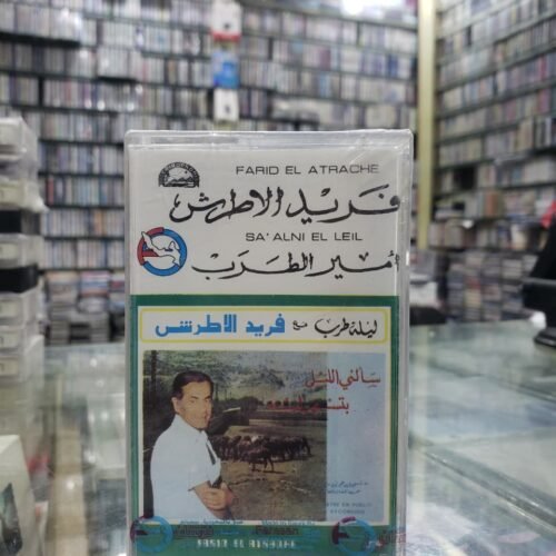 سألني الليل بتسهر ليه