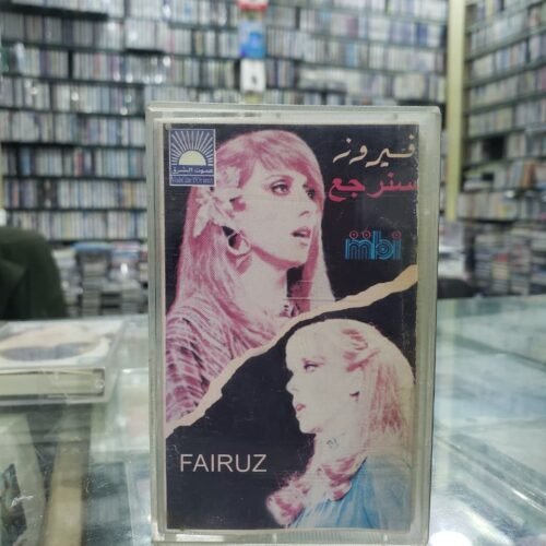 سنرجع