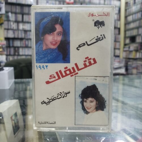 شايفاك