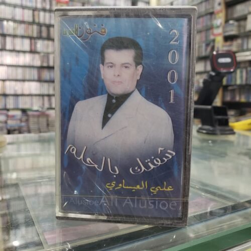 شفتك بالحلم
