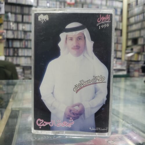 شمعة الحب