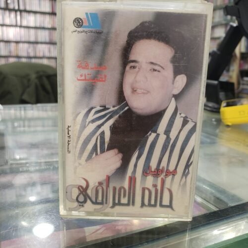 صدفة لقيتك