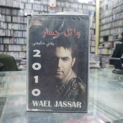 وائل جسار يغني خليجي2010