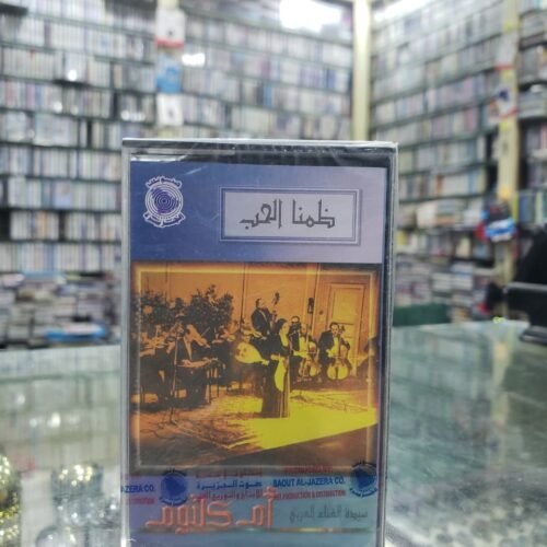 ظمنا الحب