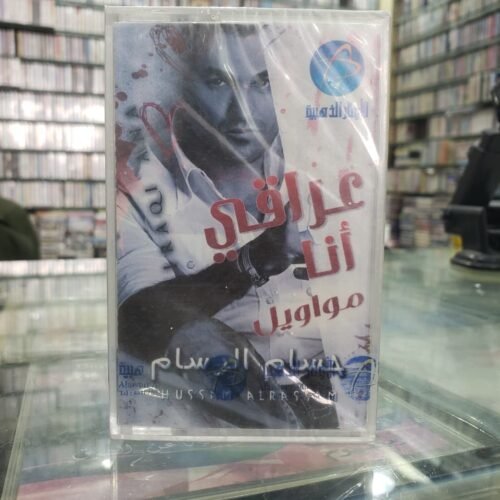 عراقي أنا ـــ مواويل