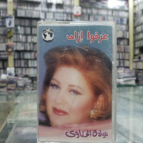 عرفوا ازاى