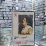 عودت عيني