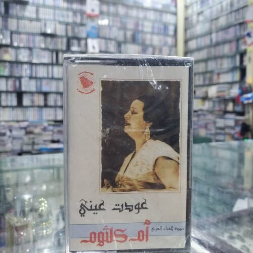 عودت عيني