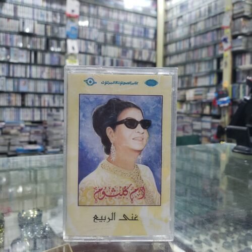 غنى الربيع