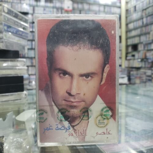 فرصة عمر