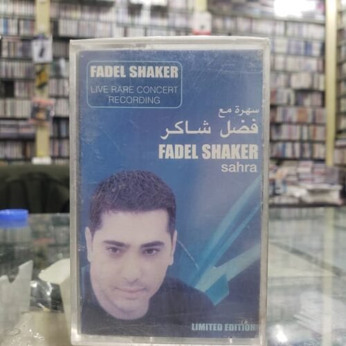 سهرة مع فضل شاكر