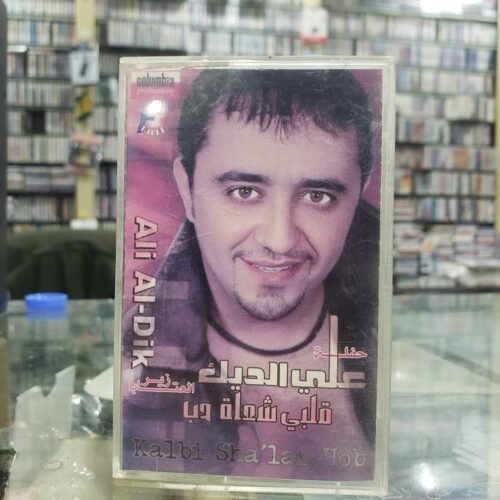 علي الديك ـــ قلبي شعلة حب