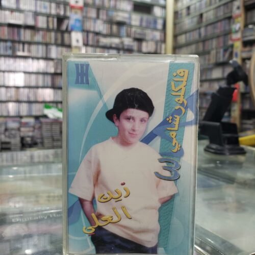 زين العلي ـــ فلكلور شامي