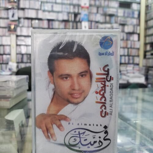 علي البغدادي ـــ في ذمتك