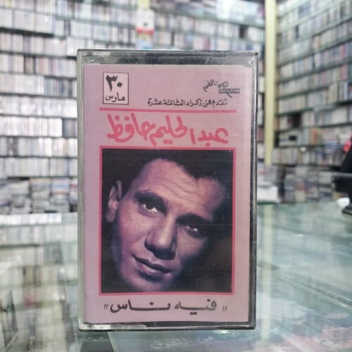 فية ناس