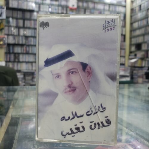 قدرت تغيب