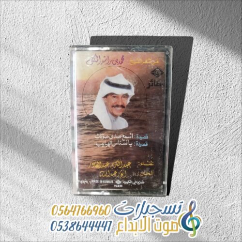 اسمع صدى صوتك