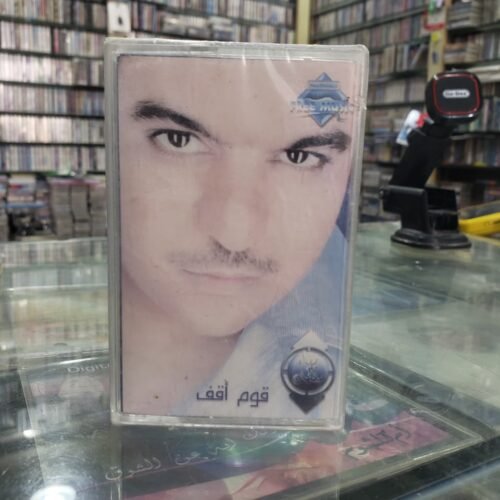 قوم أقف