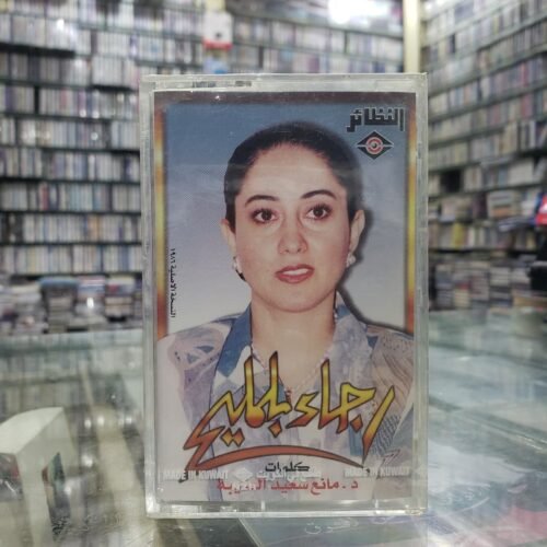 قلبي هزف