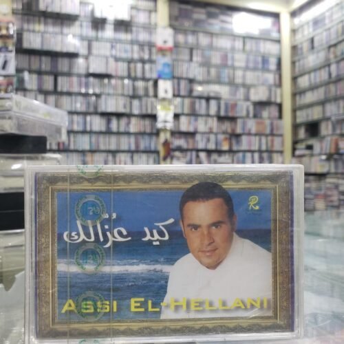 كيد غزالك
