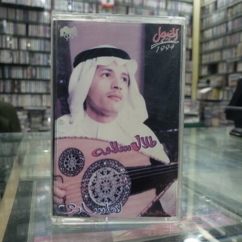 لها ساري